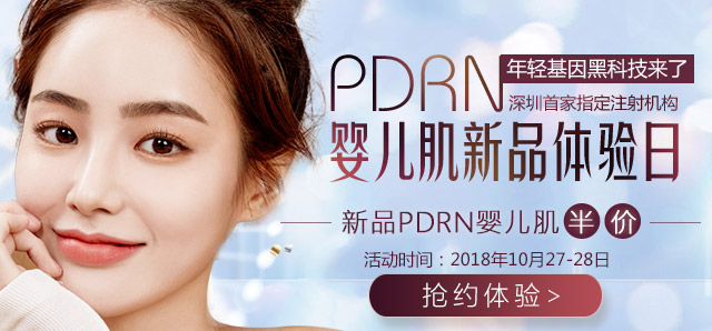 2018年10月27-28日深圳美萊PDRN嬰兒肌新品體驗日開啟