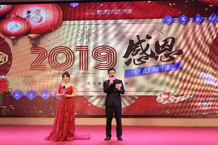 年會特輯|2019衡陽美萊新春年會圓滿落幕！