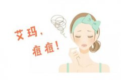 痘印如何快速消除？