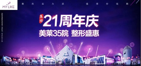 「第九屆全國激光美容與面部年輕化學術大會」