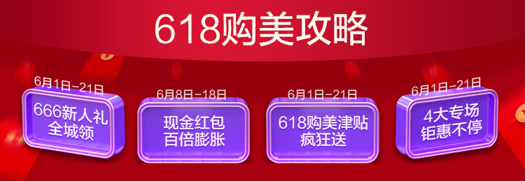 618提前燥！2020美萊618造美狂歡火熱開啟，全場大促為美麗加碼！