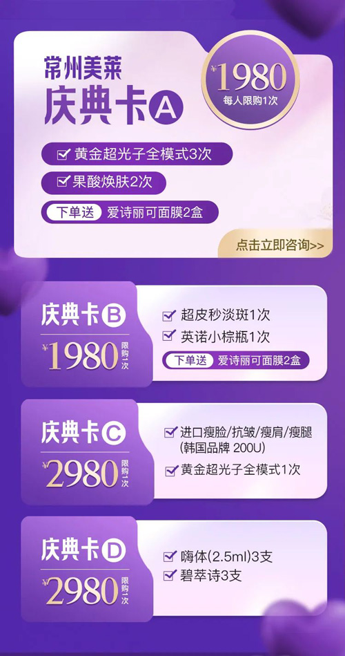 常州美萊女神節暨四周年院慶，十重心動美禮