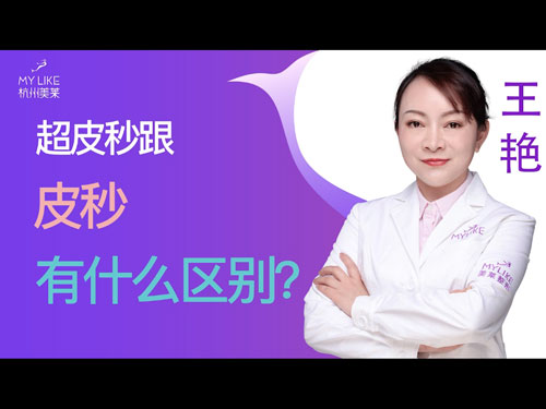 杭州美萊：超皮秒跟皮秒有什么區別？