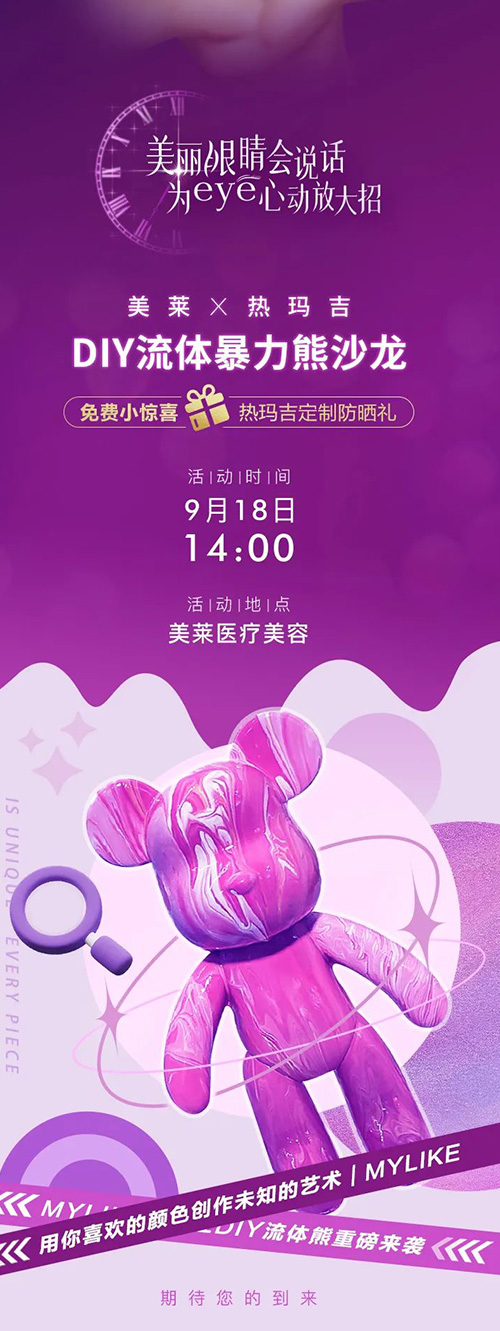 9月18日，泉州美萊邀你參加“睛”彩派對！ 