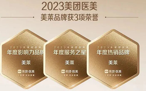 美萊一舉斬獲“2023美團北極星醫美機構”3項殊榮！