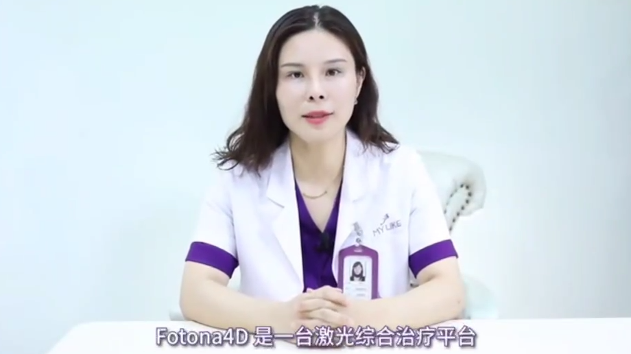 價格不到熱瑪吉一半的fotona 4d，廣州美萊抗衰效果到底怎么樣？