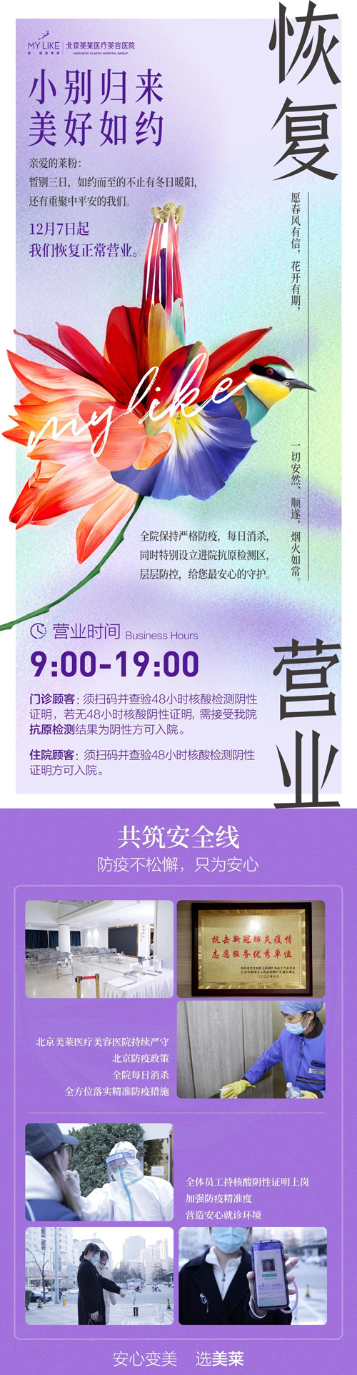 北京美萊12月7日恢復正常營業了